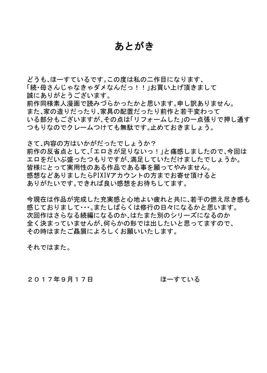 Mother, It Has To Be You!!! Chapter 2000 Page 52